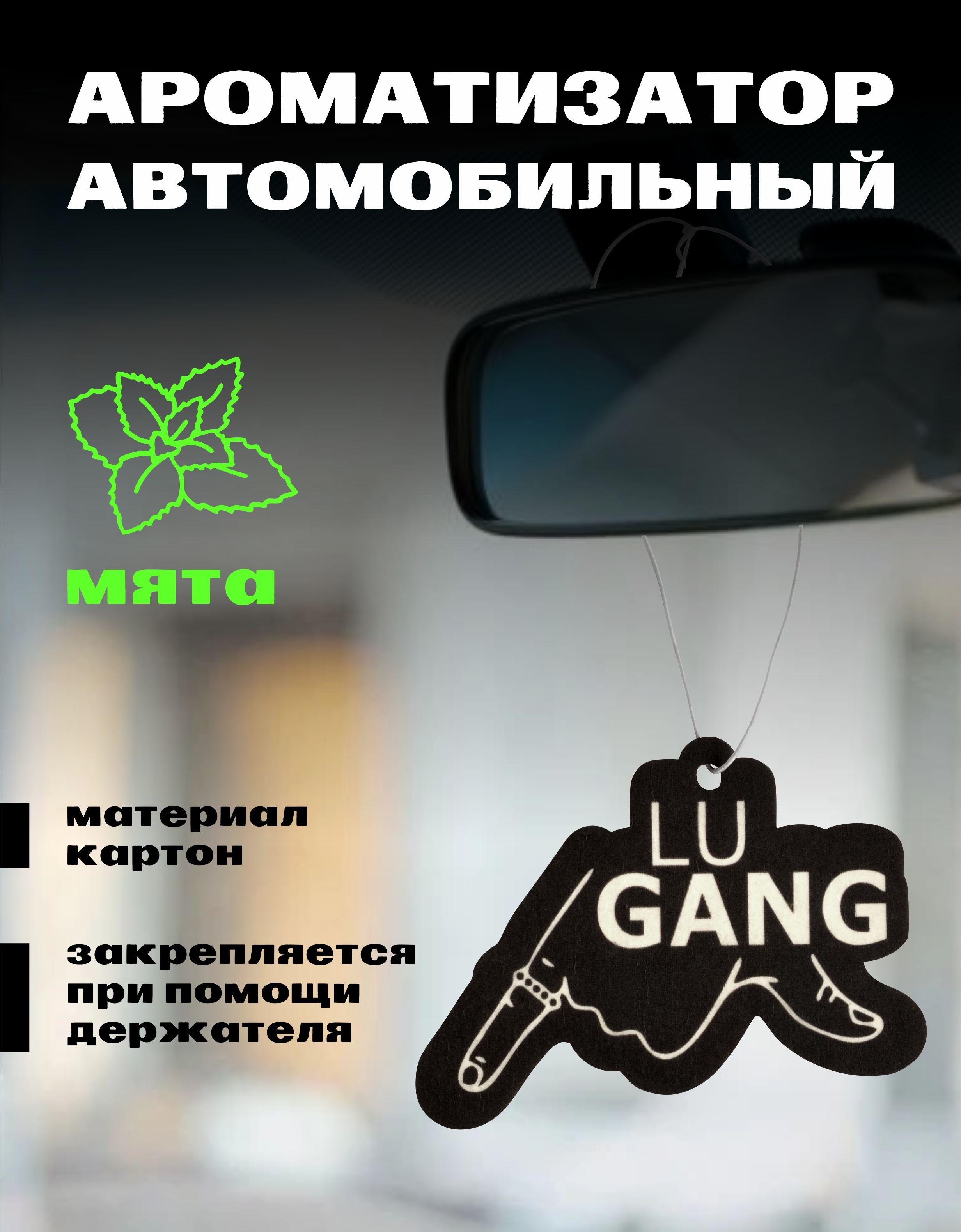 Ароматизатор с ароматом мяты LUGANG