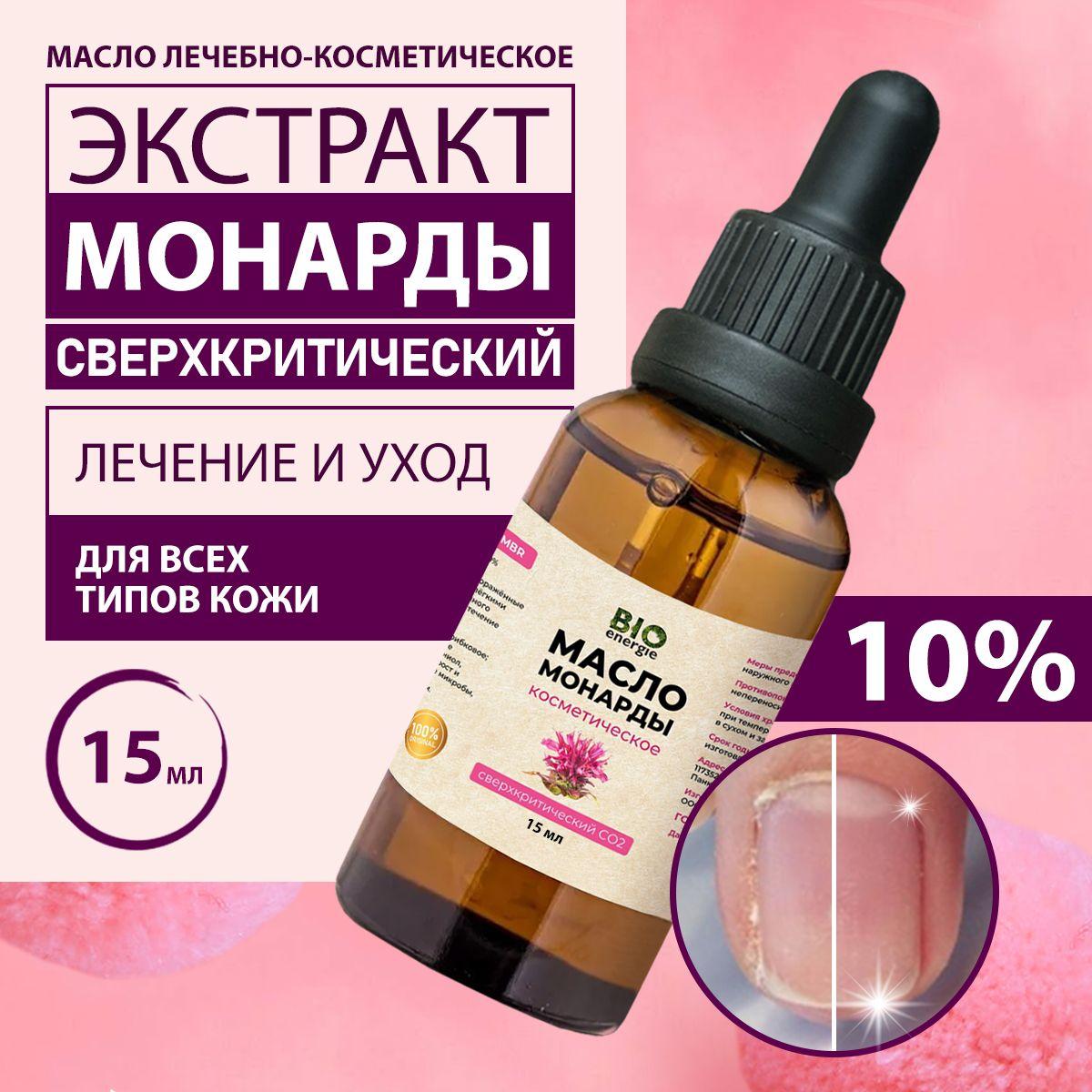 Масло МОНАРДЫ для ногтей 10% / 15 мл / BIOENERGIE