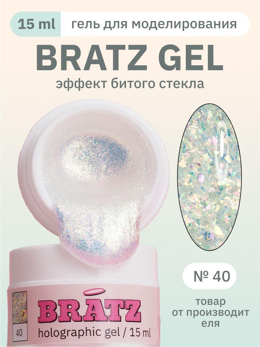 MOJO Гель для наращивания и моделирования ногтей BRATZ GEL 40, 15 мл