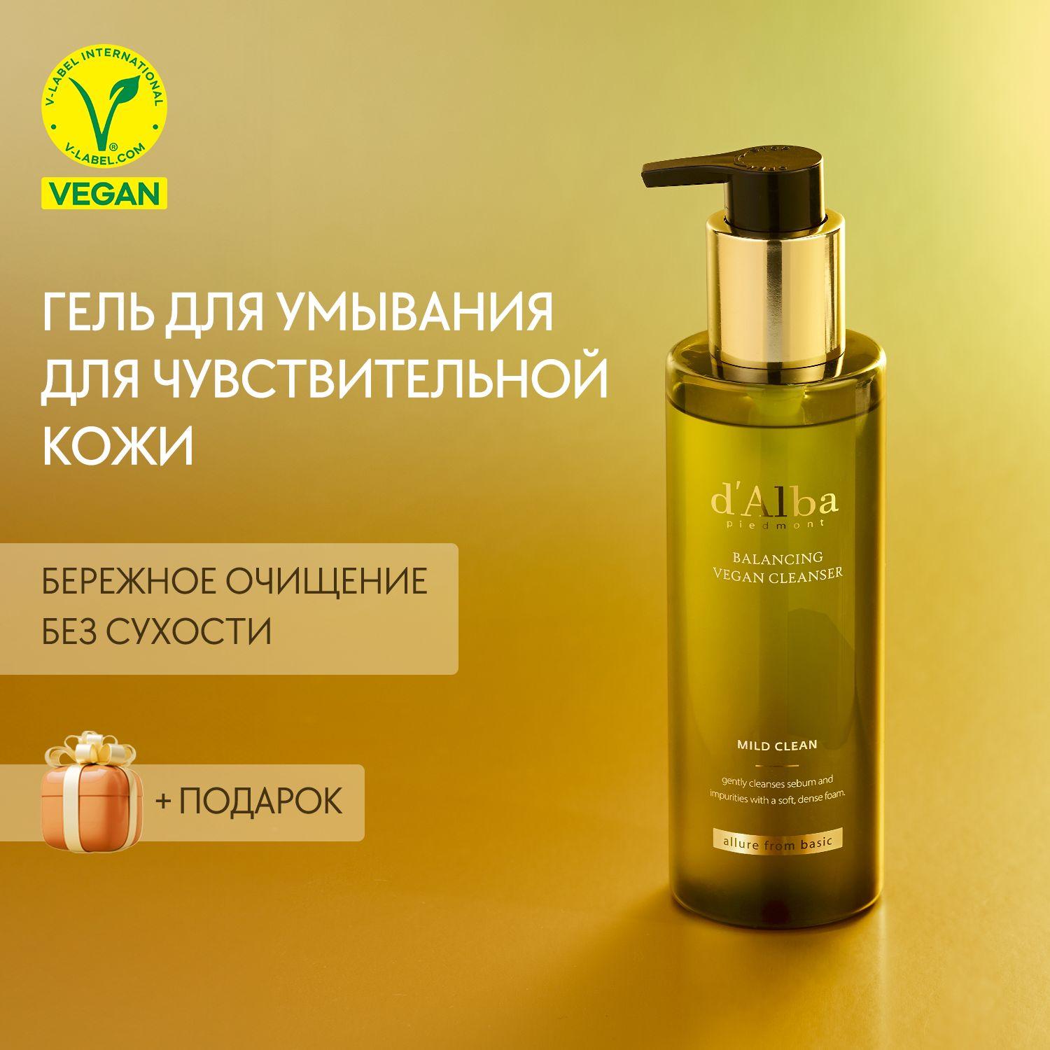 d'Alba Мягкий гель для умывания Mild Skin Balancing Vegan Cleanser 200мл