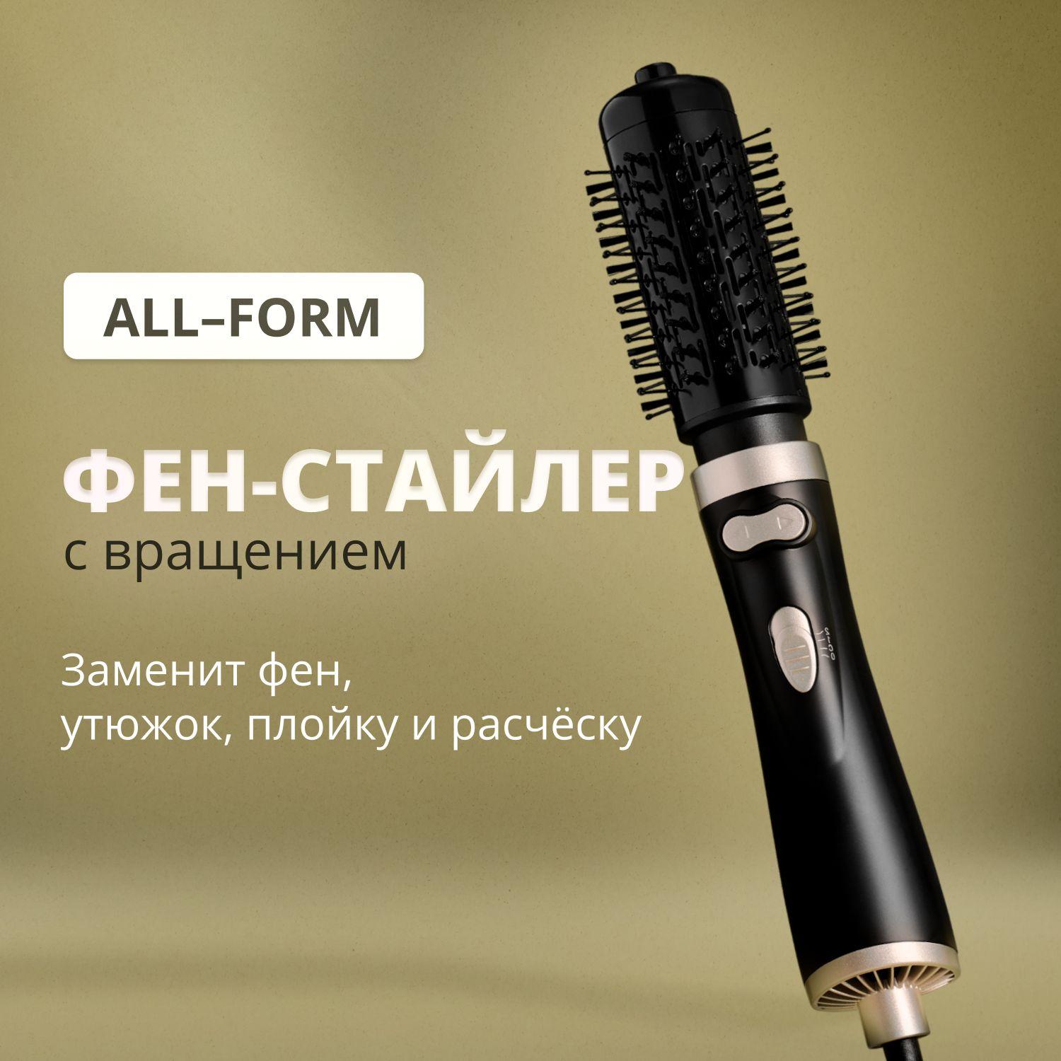 ALLFORM Фен-щетка для волос ALLFORM RT01 1200 Вт, скоростей 2, кол-во насадок 1, черный