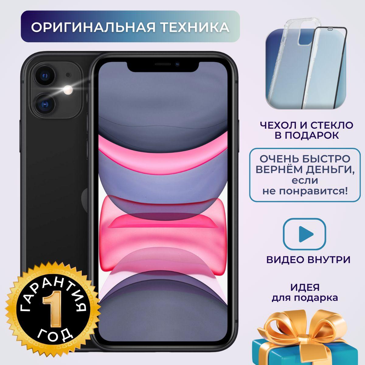 Apple Смартфон iPhone 11_ 4/256 ГБ, черный, Восстановленный