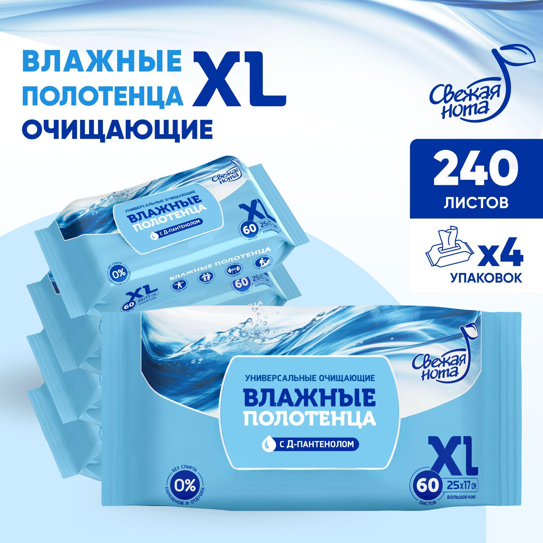 Влажные полотенца большого размера XL с Д-пантенолом 60х4 шт