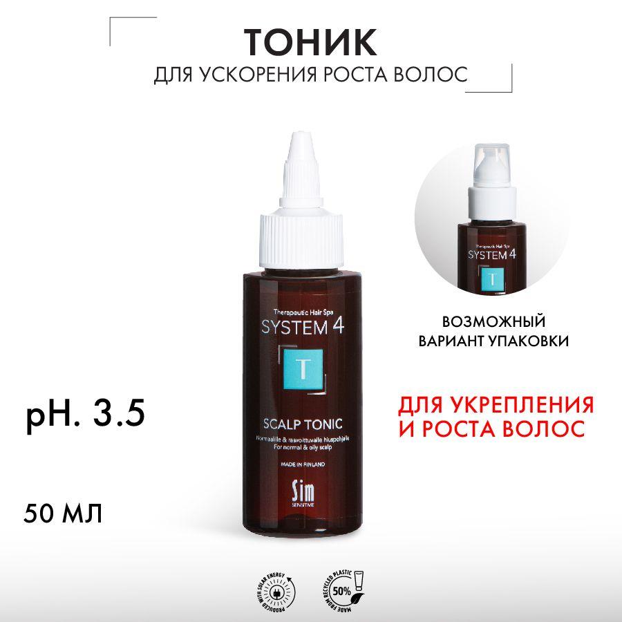 Sim Sensitive System 4 T Climbazole Scalp Tonic Тоник для роста волос терапевтический Система 4, 50 мл, от выпадения волос