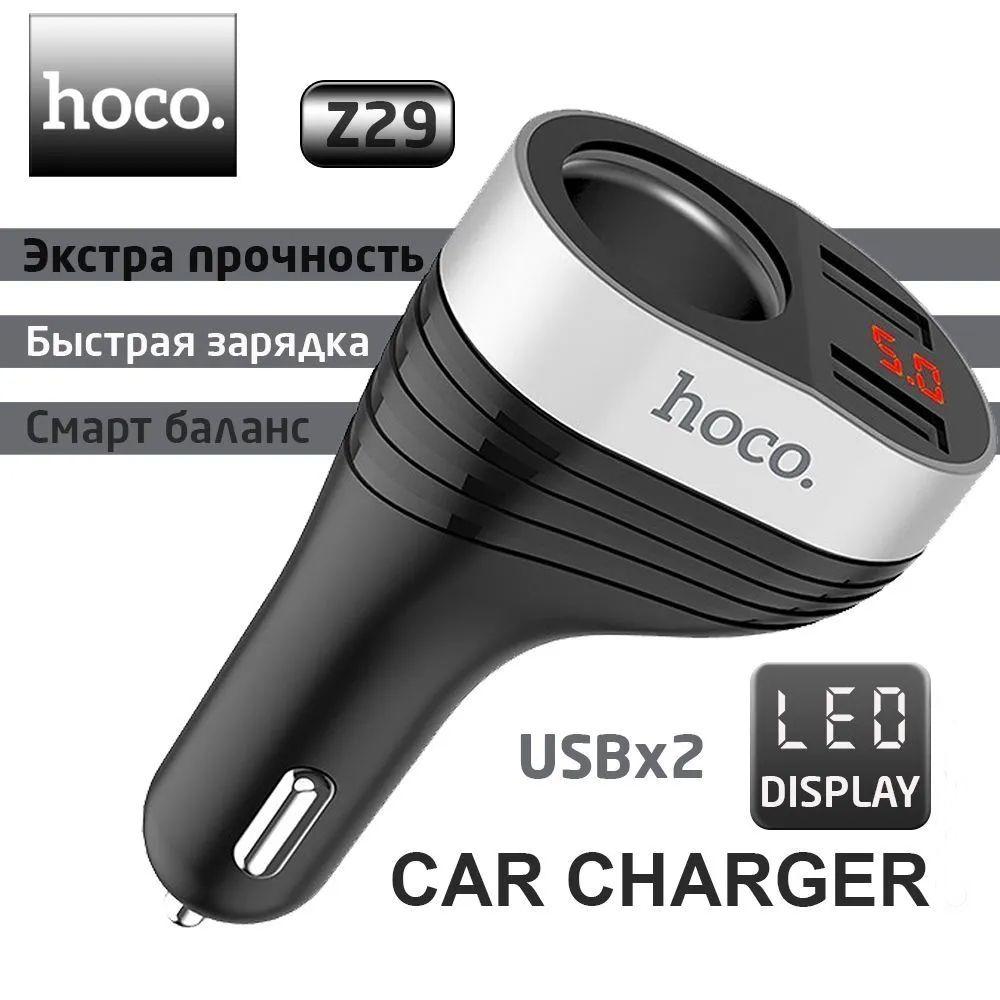 Разветвитель прикуривателя hoco Z29, автомобильное зарядное устройство на 2 USB выхода, Быстрая Зарядка, Дисплей, чёрный