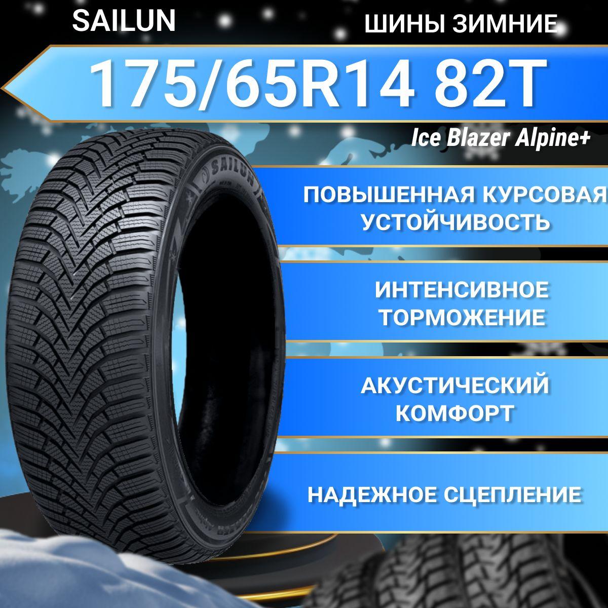 Sailun Ice Blazer Alpine+ Шины  зимние 175/65  R14 82T Нешипованные