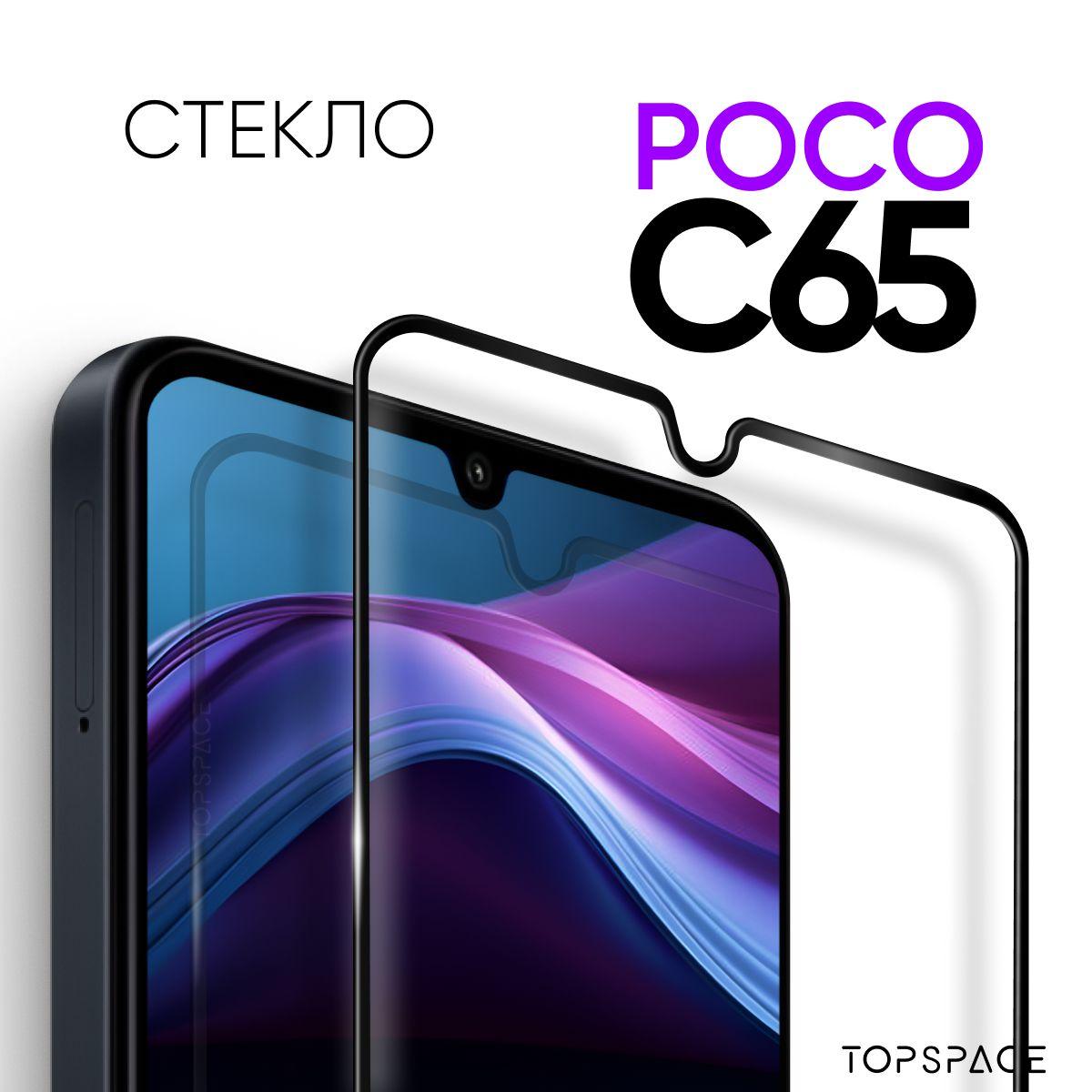 Противоударное защитное стекло для POCO C65 / Поко Ц65