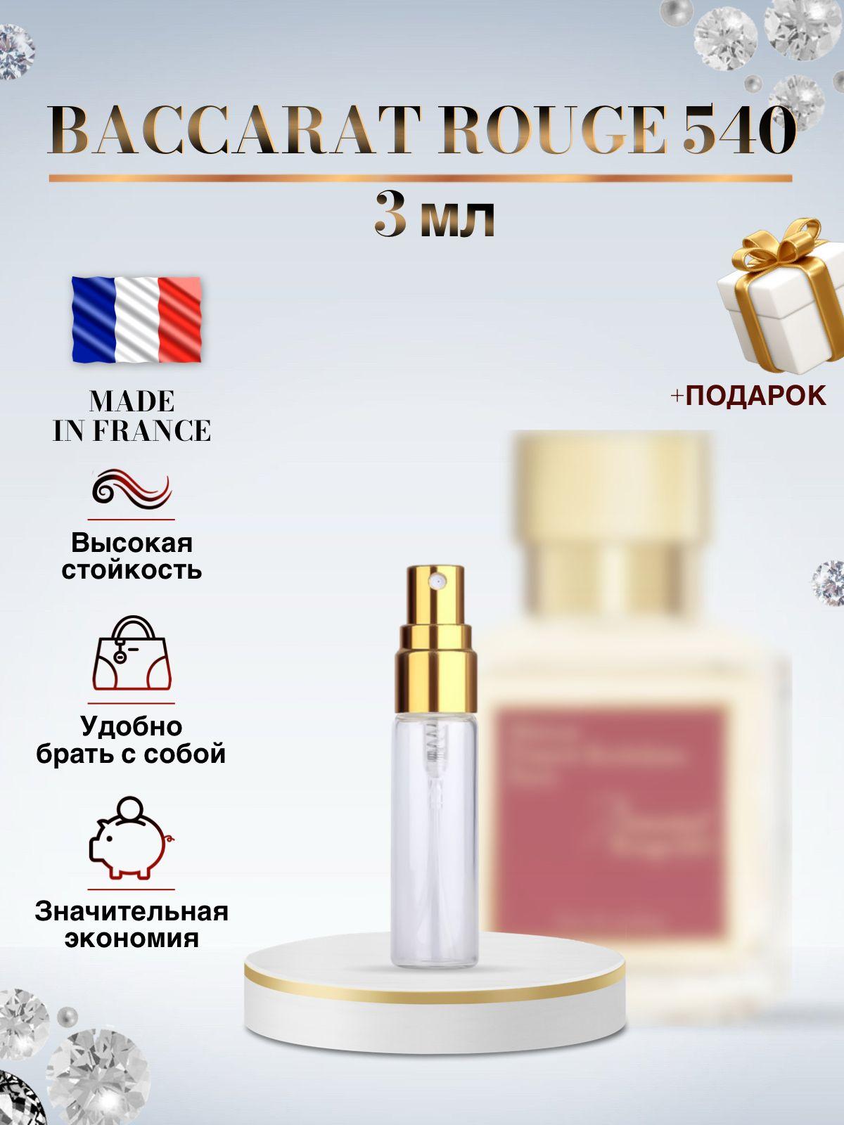 Baccarat Rouge 540 духи Бакарат 540 3 мл