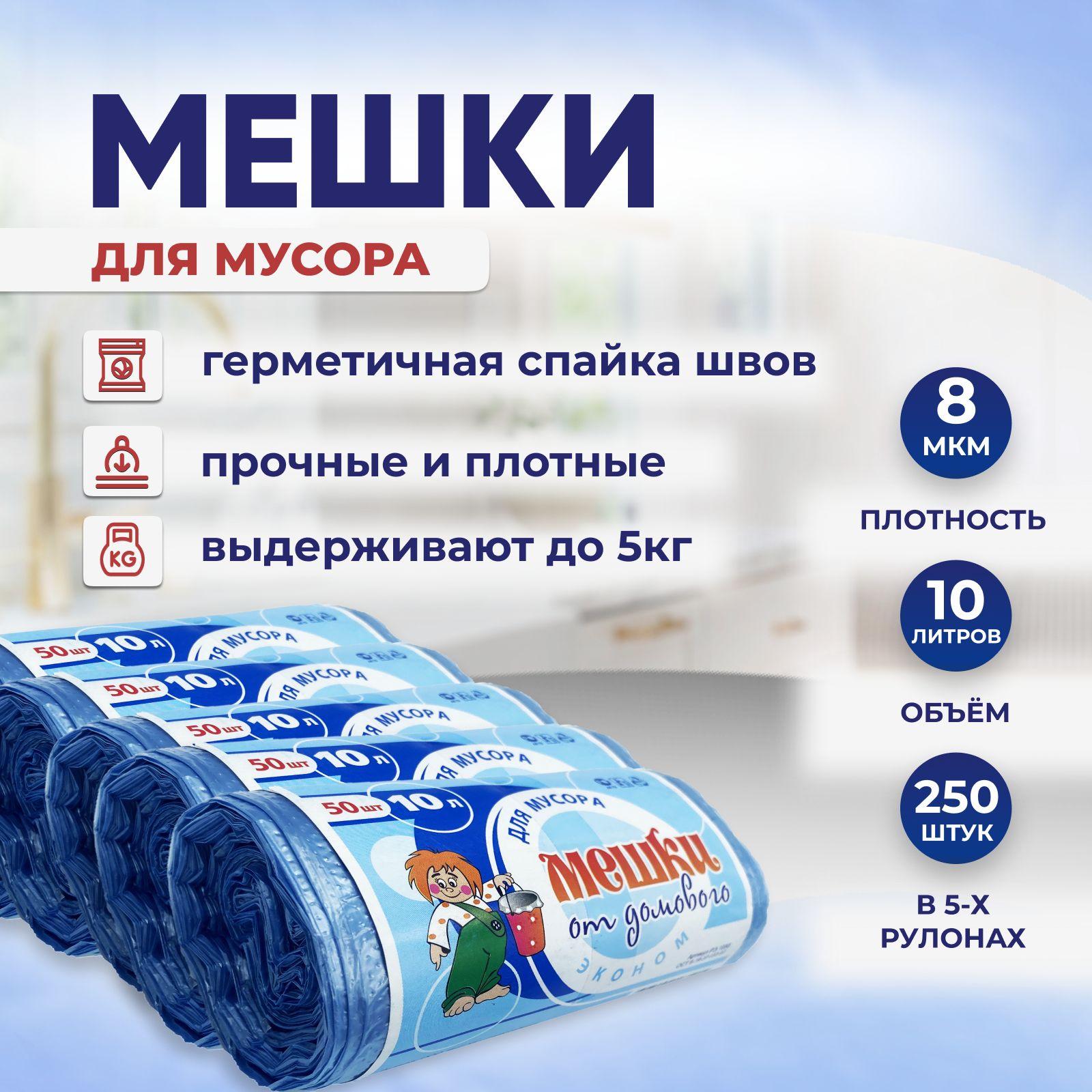 Мешки для мусора 10 л, 250 шт. Пакеты для мусора - 38х48см. Мусорные пакеты - 8мкр, цвет - синий