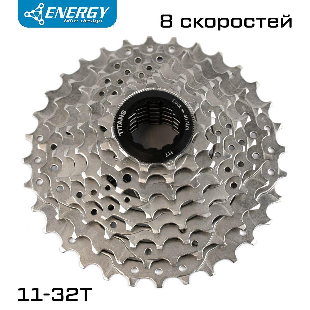 Energy Bike Design | Кассета велосипедная Energy, 8 скоростей, 11-32T, HG Type, стальная