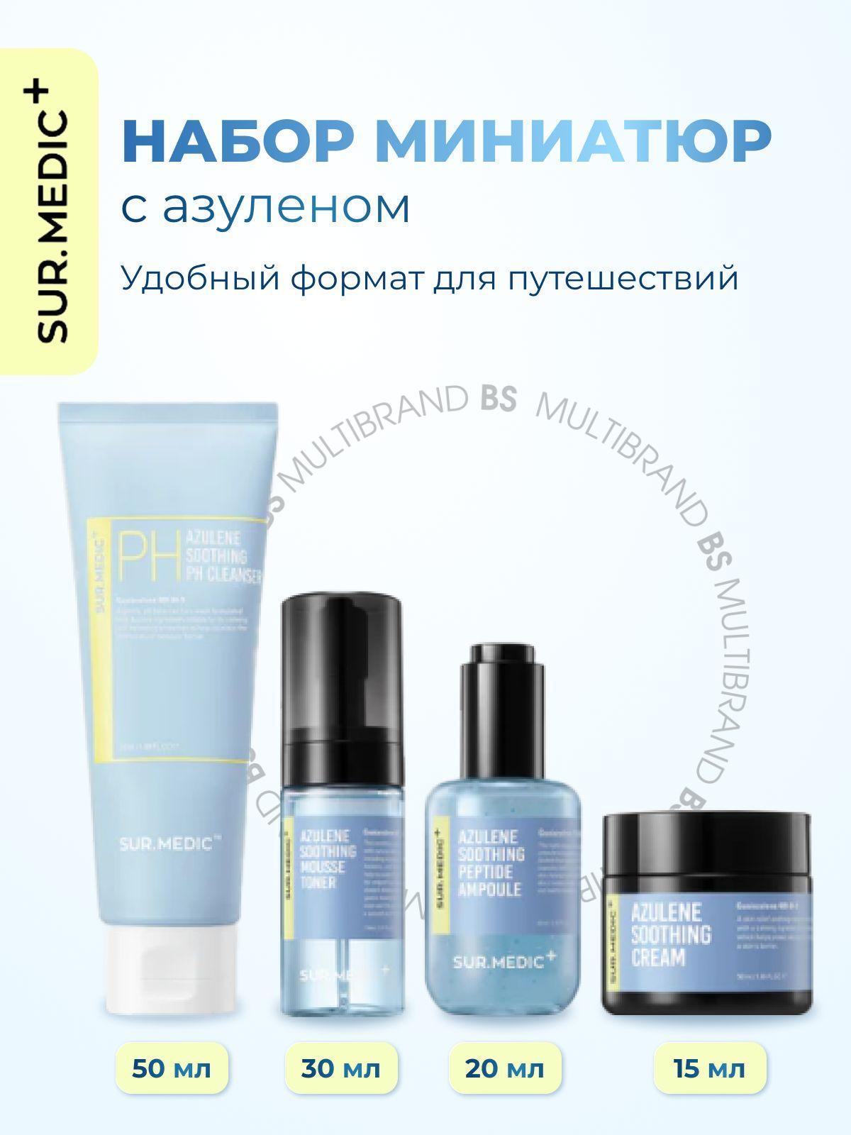 Sur.Medic+ | Sur.Medic+ Набор миниатюр Azulene Trial Kit