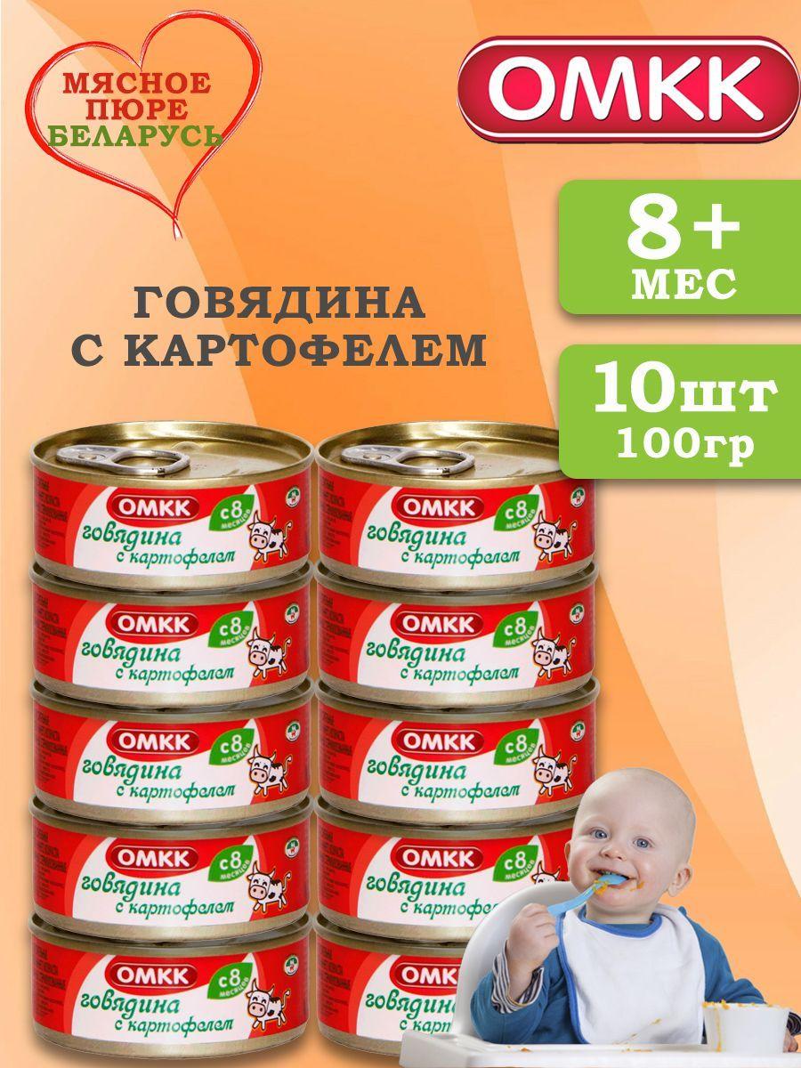 Пюре детское мясное Говядина с картофелем 100 гр 10 шт