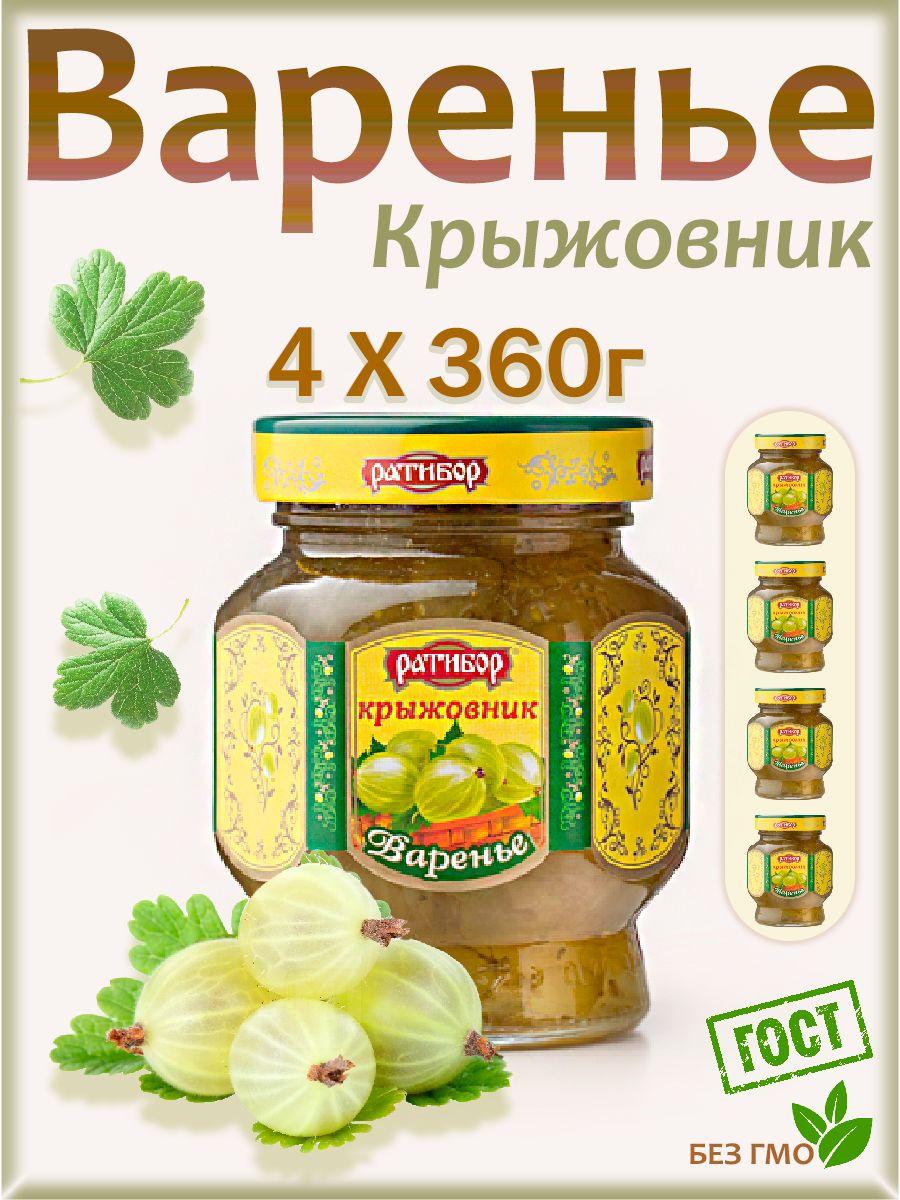 Варенье Ратибор из крыжовника (Набор из 4шт), 360гр