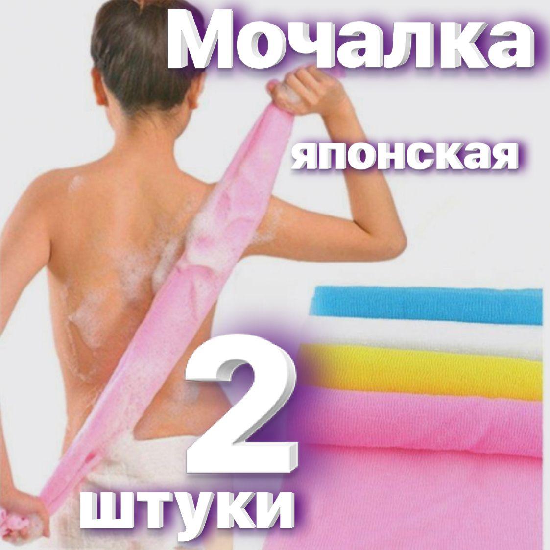 Мочалка для тела японская 2 штуки, мужская, женская. Мочалка для душа