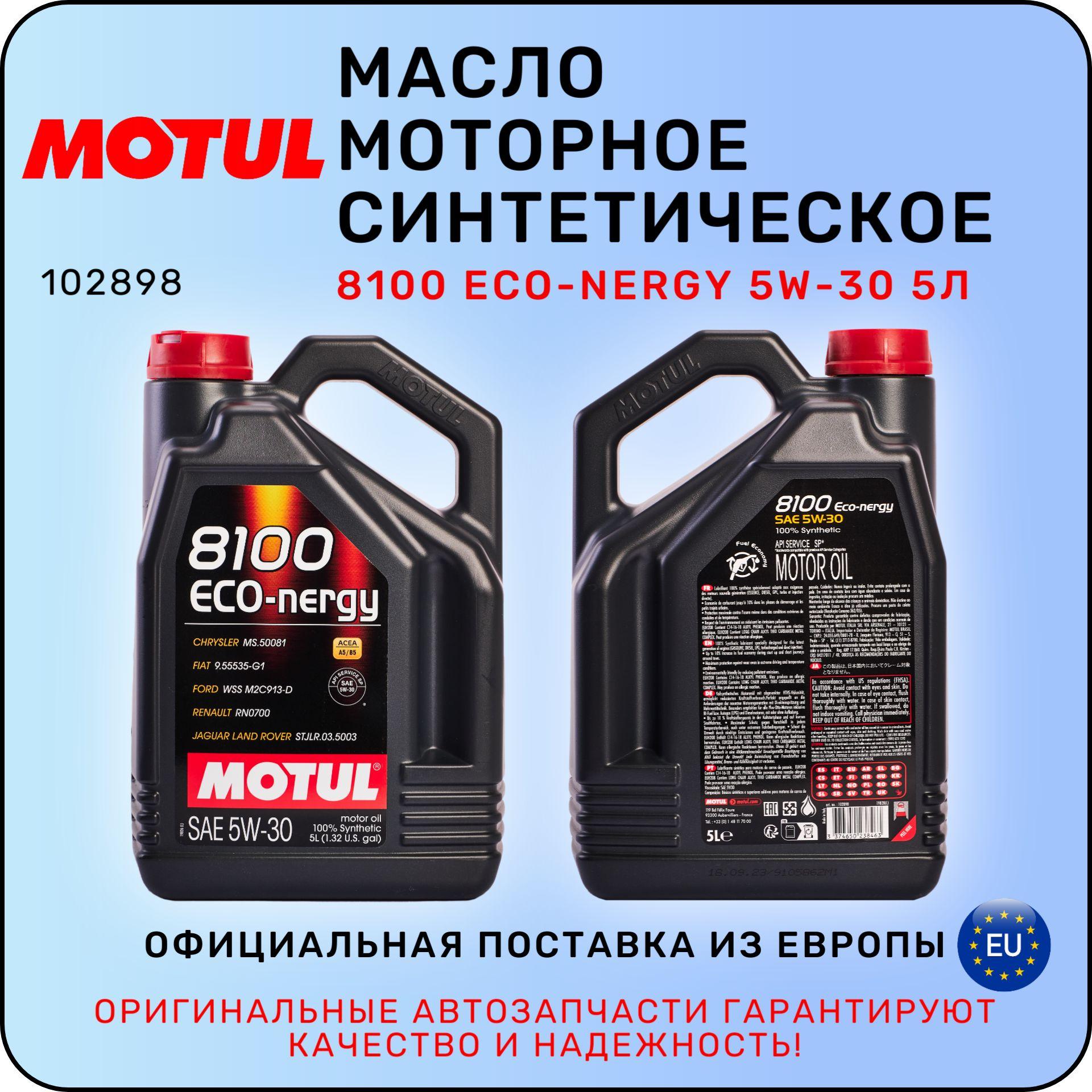 MOTUL масло моторное синтетическое motul 5W-30 Масло моторное, Синтетическое, 5 л