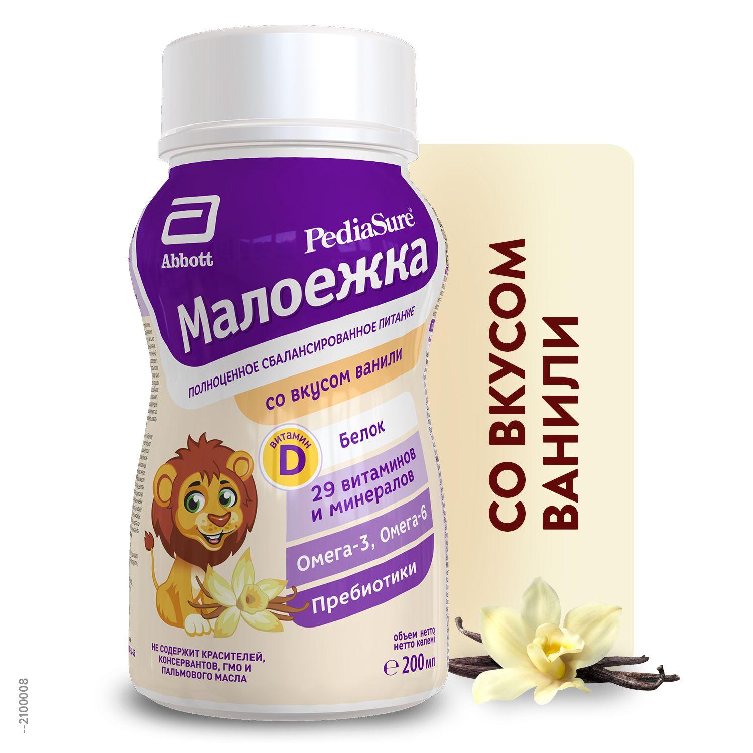 Полноценное сбалансированное питание PediaSure Малоежка со вкусом ванили для детей от 1 года до 10 лет, 200 мл*6