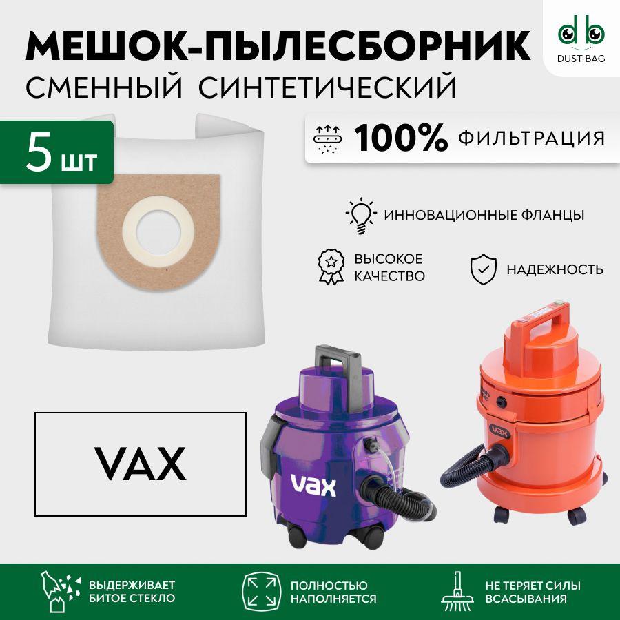 Мешки DB сменные 5 шт. для пылесоса VAX