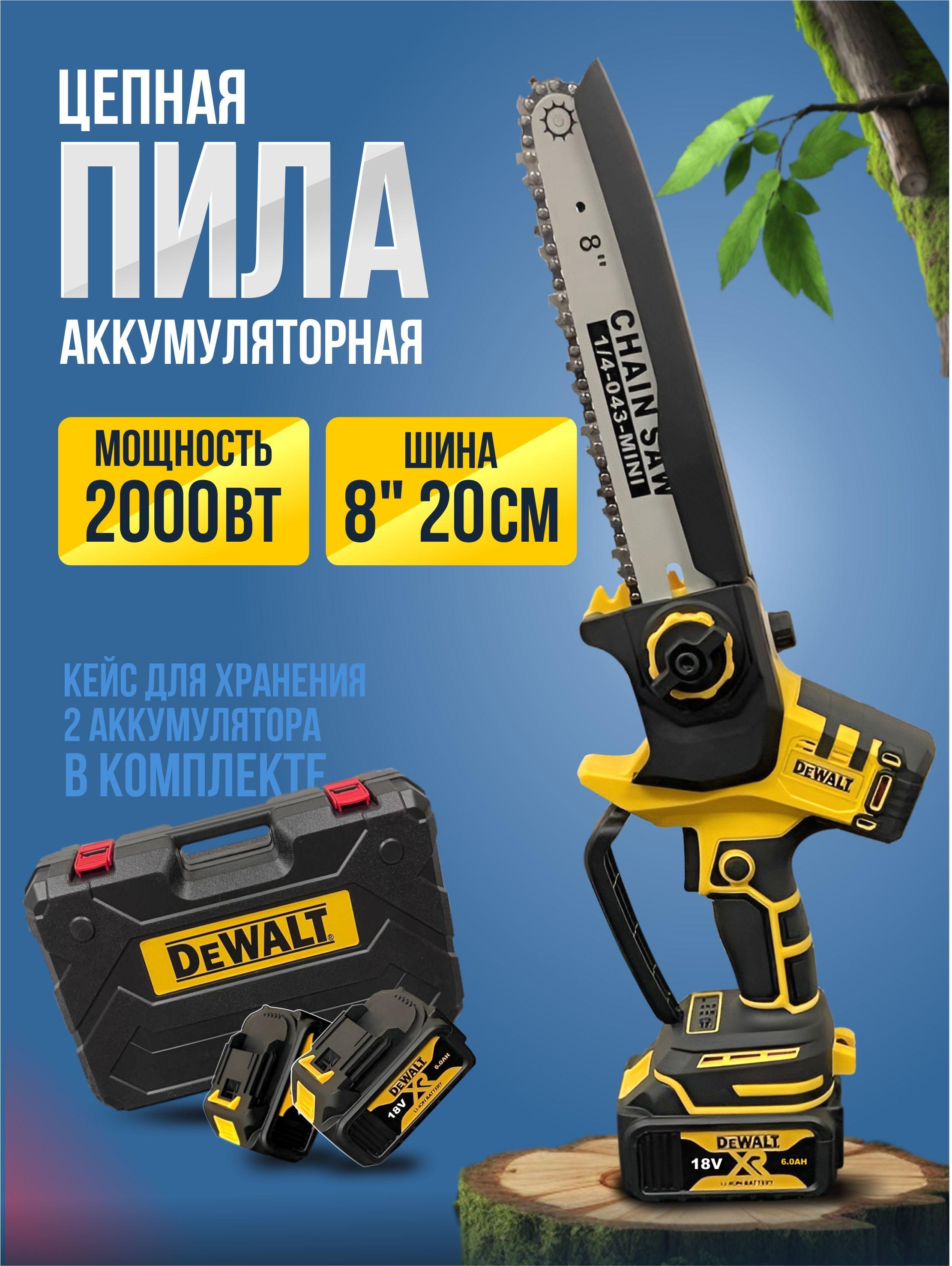 Цепная мини пила DeWalt 18V аккумуляторная / сучкорез бесщеточный