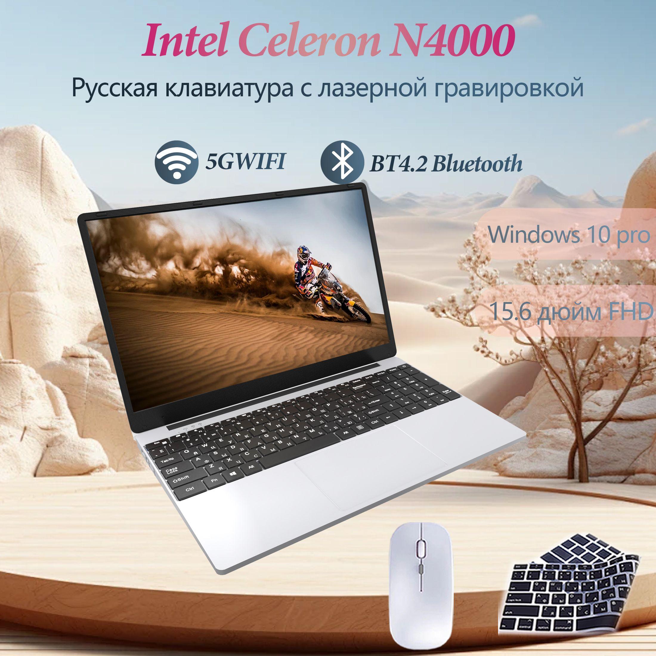 Snizhny ноутбук Игровой ноутбук 15.6", Intel Celeron N4000, RAM 12 ГБ, SSD, Intel UHD Graphics, Windows Pro, серебристый, Русская раскладка