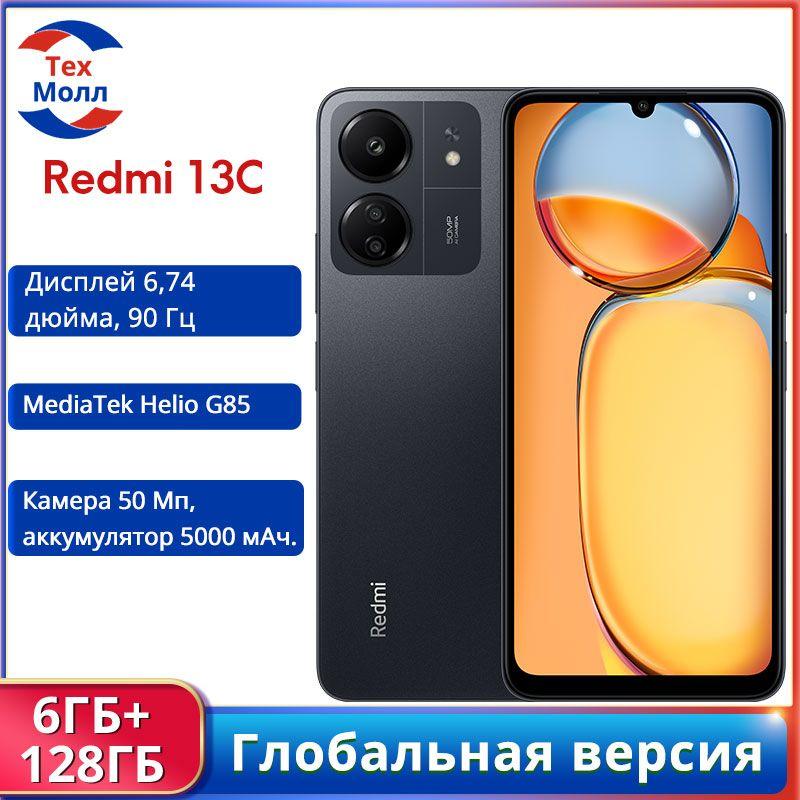 Xiaomi Смартфон Redmi 13C Глобальная версия 6/128 черный Global 6/128 ГБ, черный