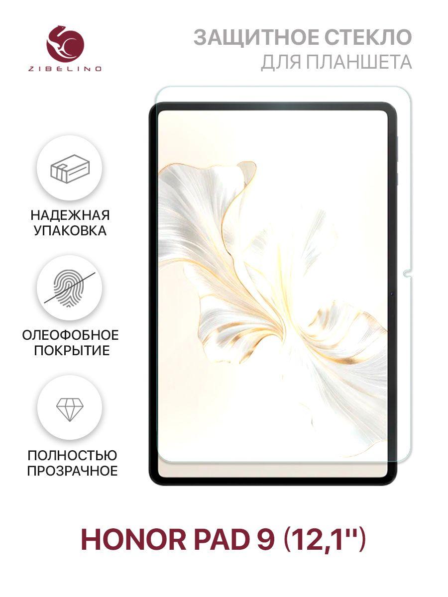 Защитное стекло для Honor Pad 9 (12.1'') без рамки / Хонор Пад 9