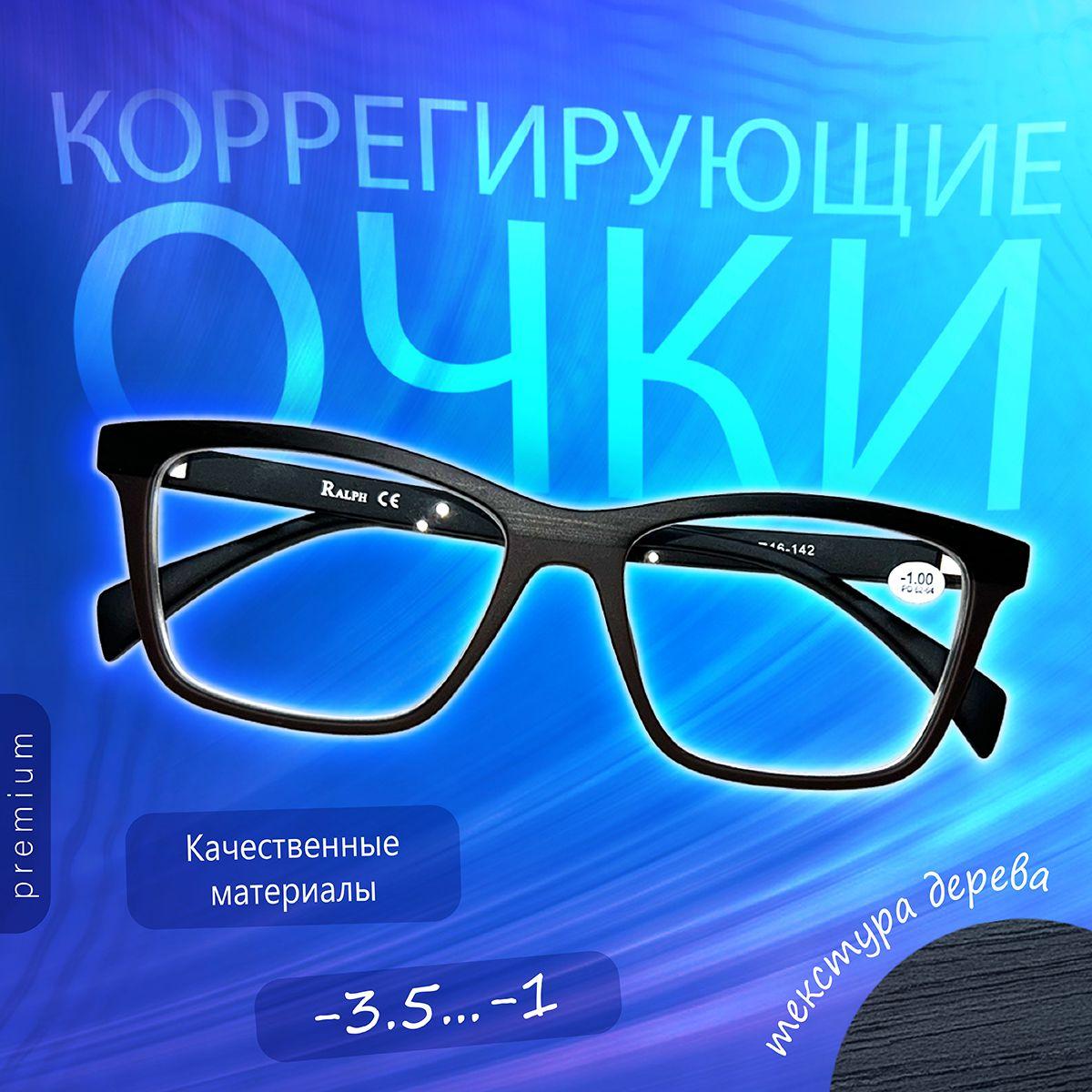 Готовые очки с диоптриями для дали DD-RA0613-black-2.5