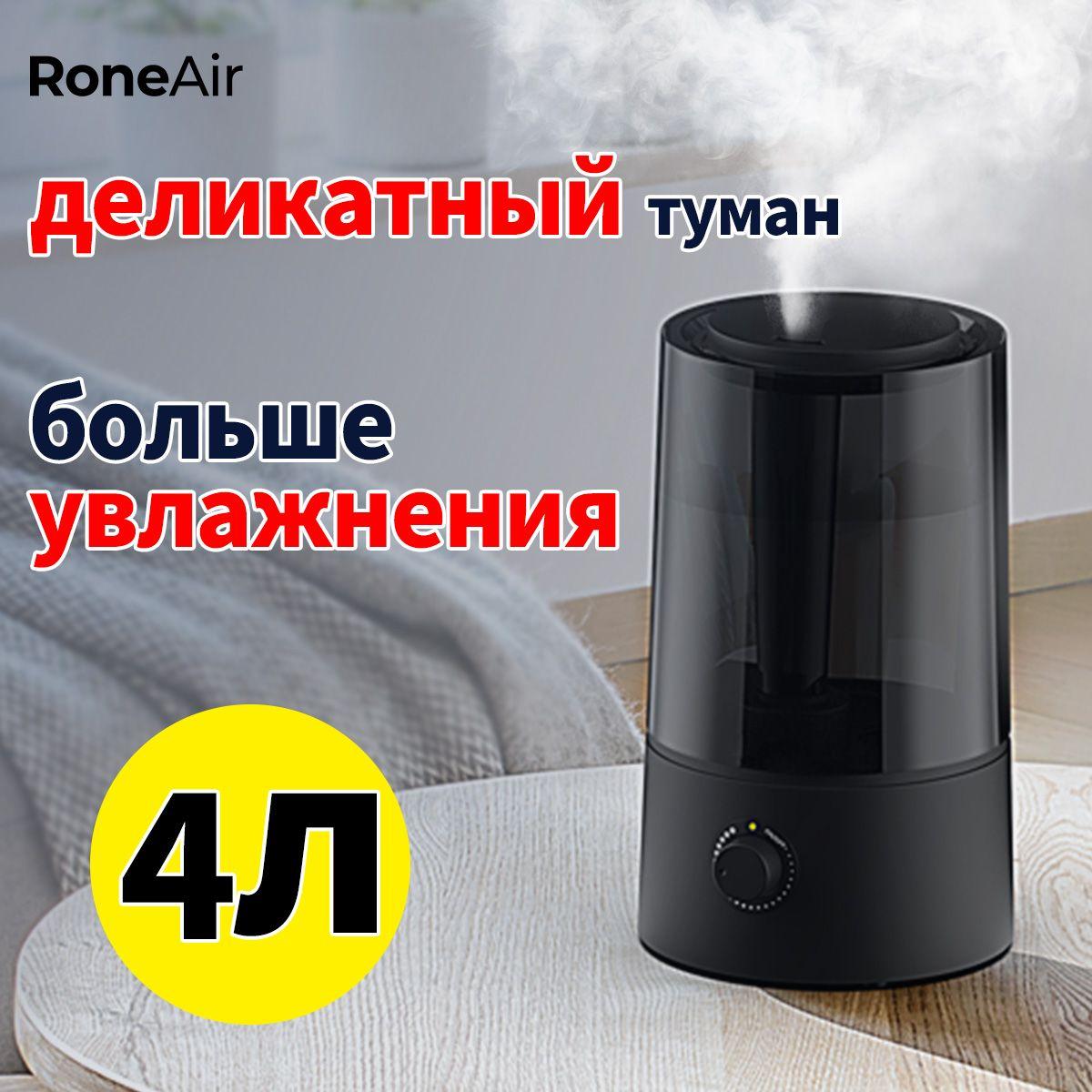 Ультразвуковой Увлажнитель воздуха для новорожденныхдля RoneAIR HF40B 4л, настольный Увлажнитель воздуха для дома для цветов с регулировкой влажности