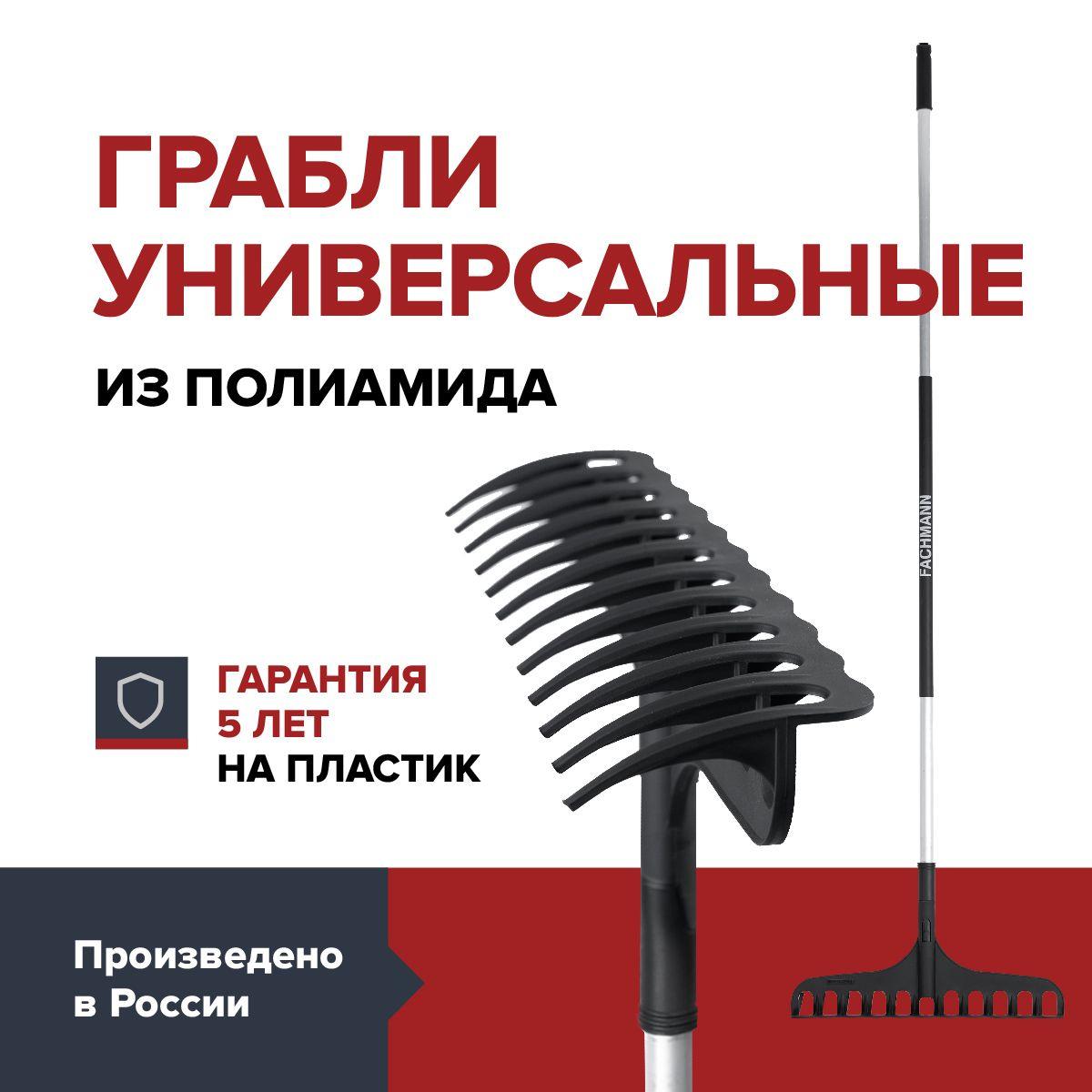 Грабли садовые плоские с черенком ширина 42 см FACHMANN для грунта усиленные