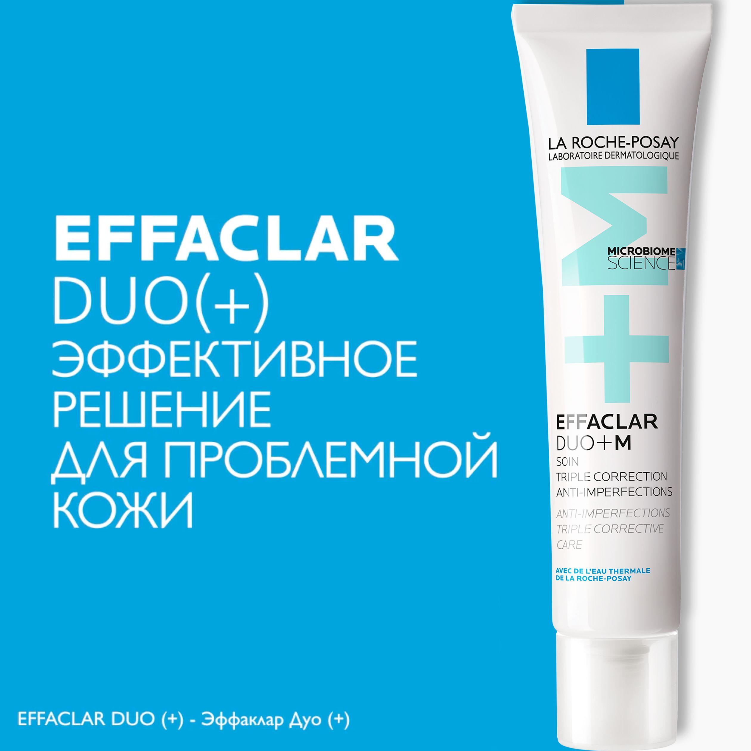 La Roche-Posay Effaclar Duo+ корректирующий Крем-гель для лица от прыщей и постакне, для проблемной и жирной кожи (40мл)