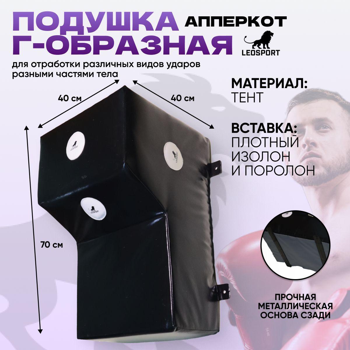 LEOSPORT | Подушка Г-образная Апперкот 40*40*70 см. Тент, основа фанера + металлические пластины Мaster Леоспорт