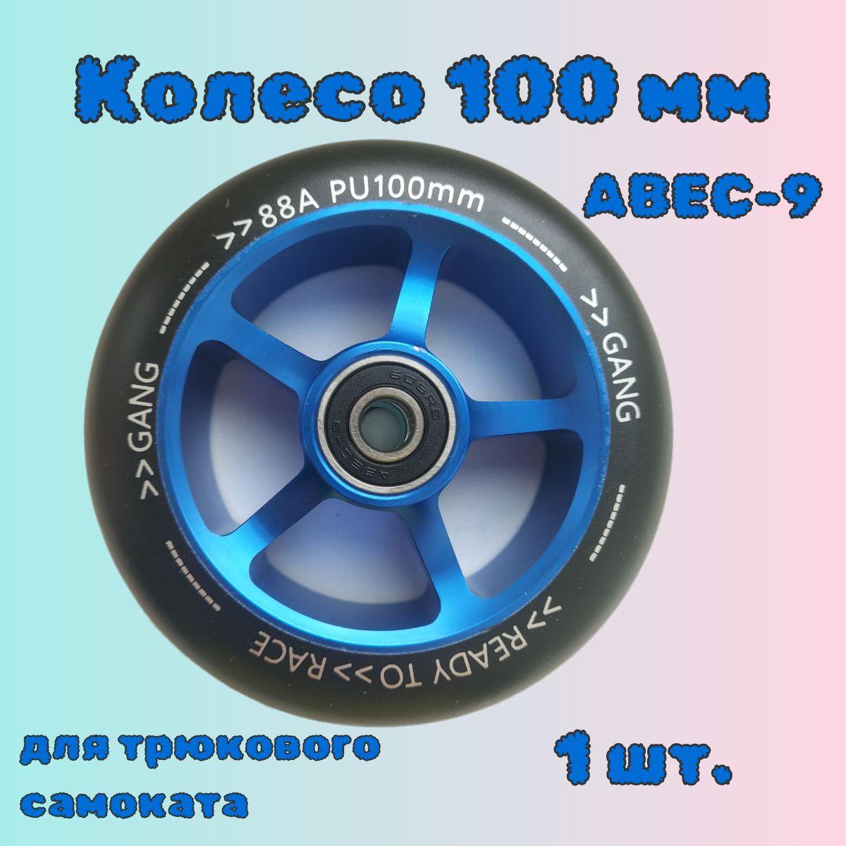 Колесо 100 мм для трюкового самоката