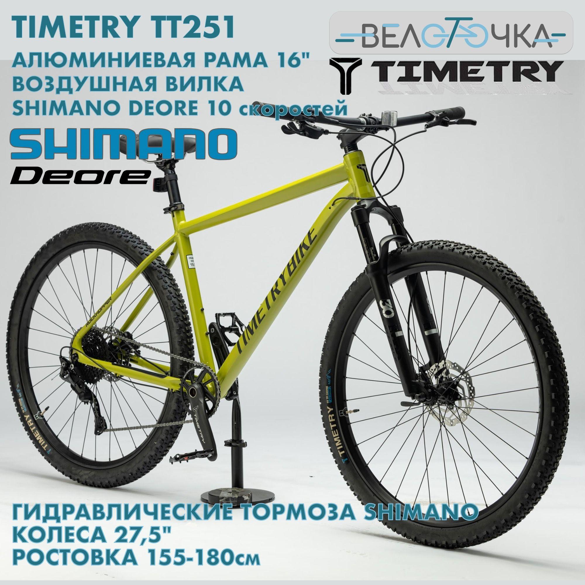 TimeTry TT 251 10s 27,5 (Желто-зеленый) SHIMANO DEORE