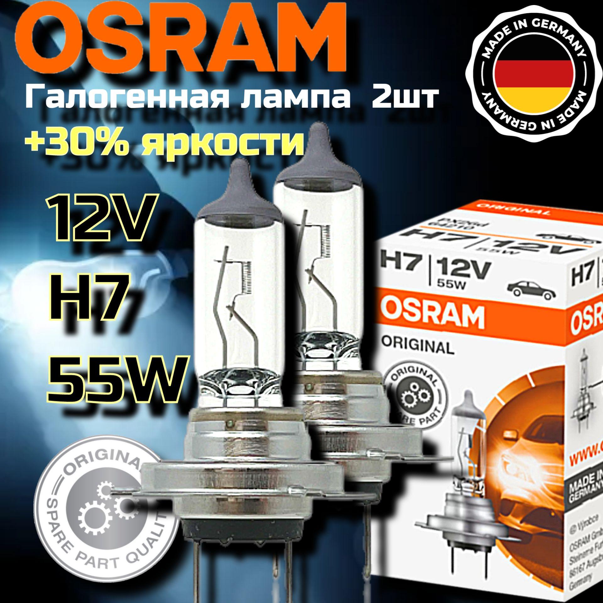 OSRAM Лампа автомобильная H7, 2 шт. арт. 64210