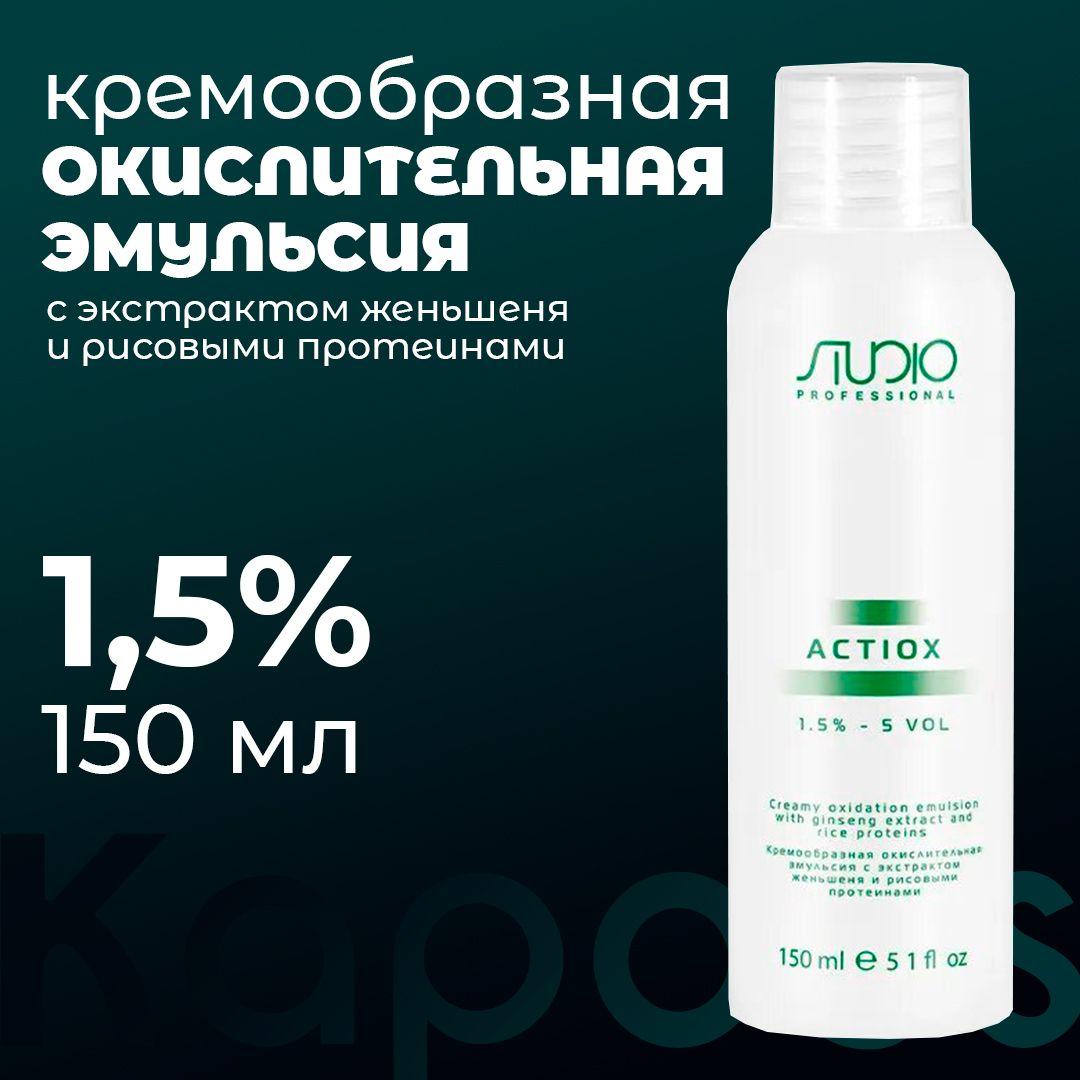 Kapous Professional / Кремообразная окислительная эмульсия с экстрактом женьшеня, 1,5% ActiOx, 150 мл