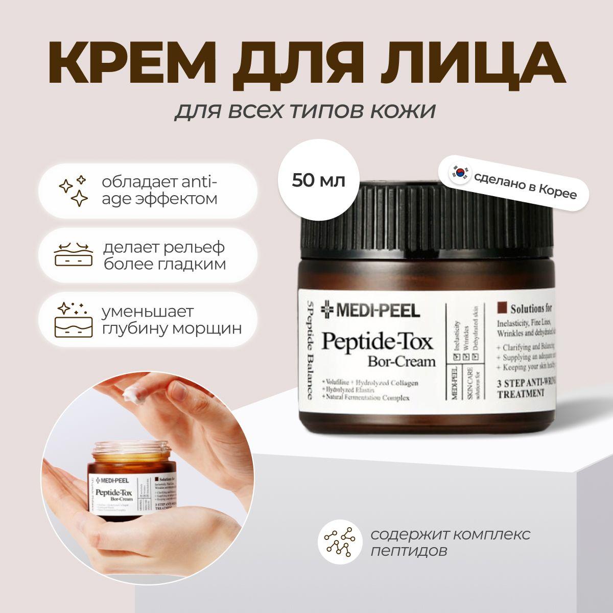 MEDI-PEEL Лифтинг-крем Peptide-Tox Bor-Cream 50г Южная Корея