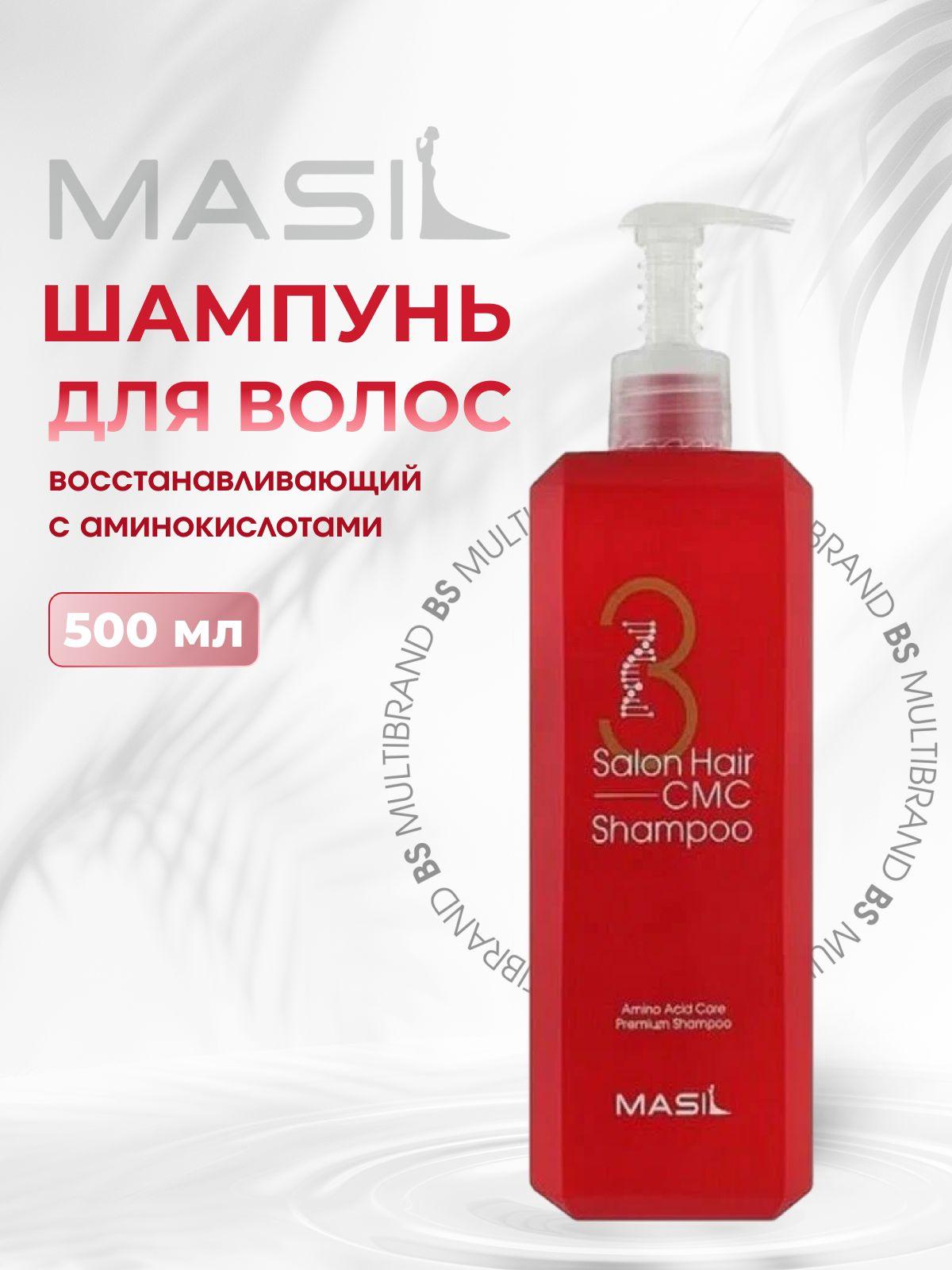 Masil 3 Шампунь для волос с аминокислотами Masil 3 Salon Hair CMC Shampoo, 500мл