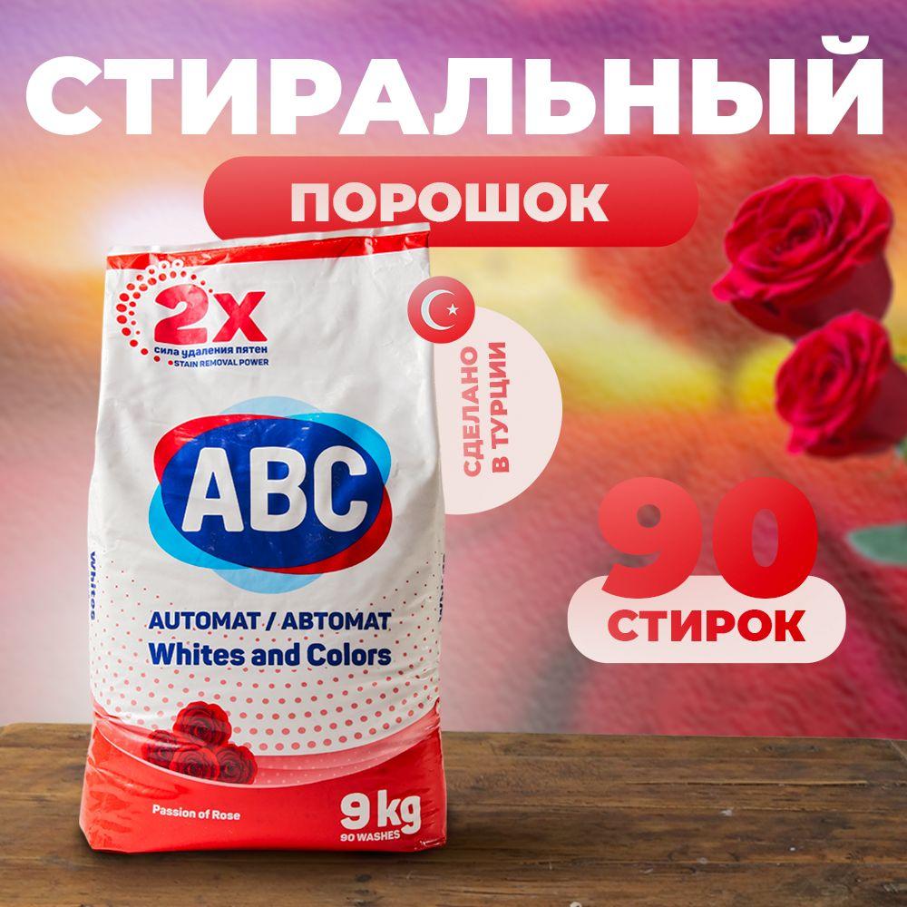 Стиральный порошок ABC 9кг роза для белого и цветного белья Турция