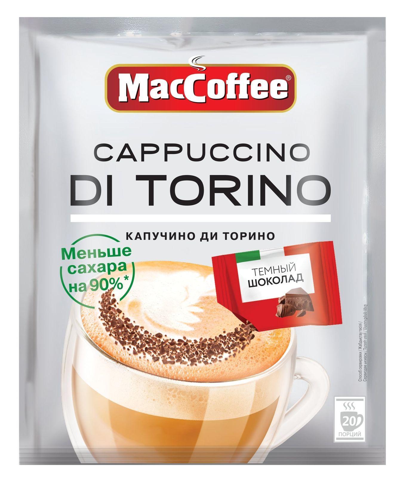 Кофейный напиток MacCoffee Cappuccino Di Torino меньше сахара, 20 шт