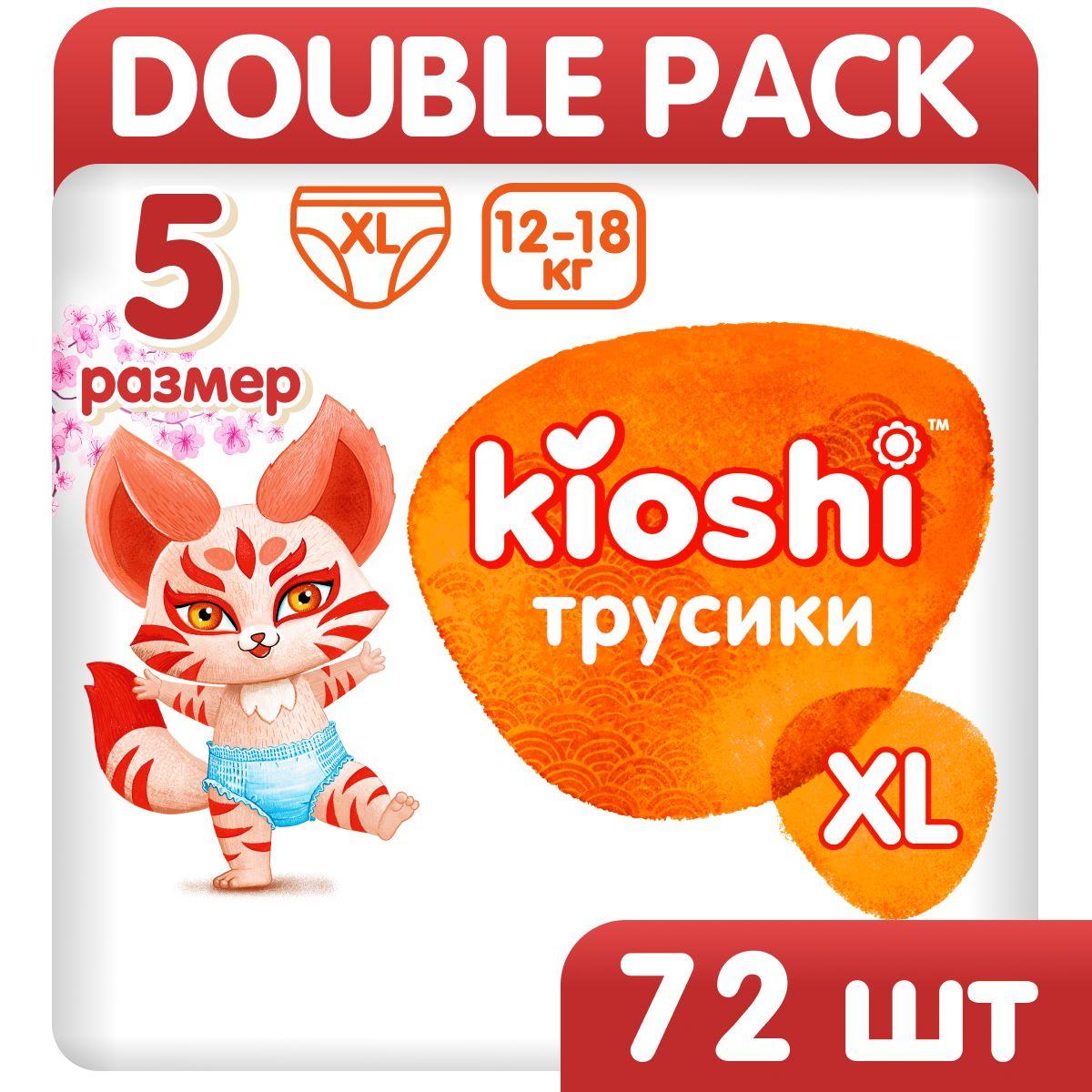 Подгузники трусики KIOSHI 5 размер XL среднетонкие для детей 12-18 кг 72 шт