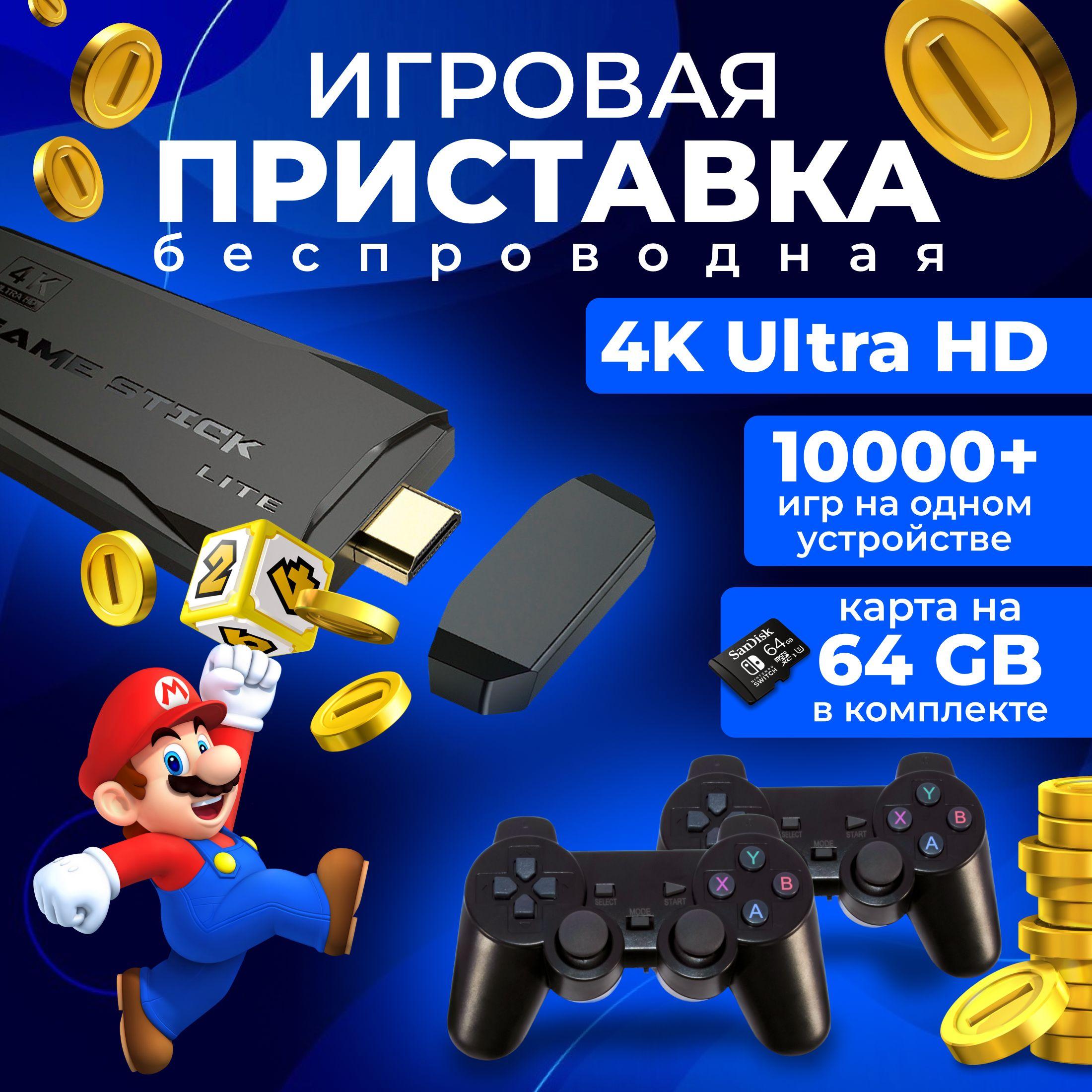 Игровая приставка Консоль для телевизора Game Stick с ретро играми более 10000 в 1