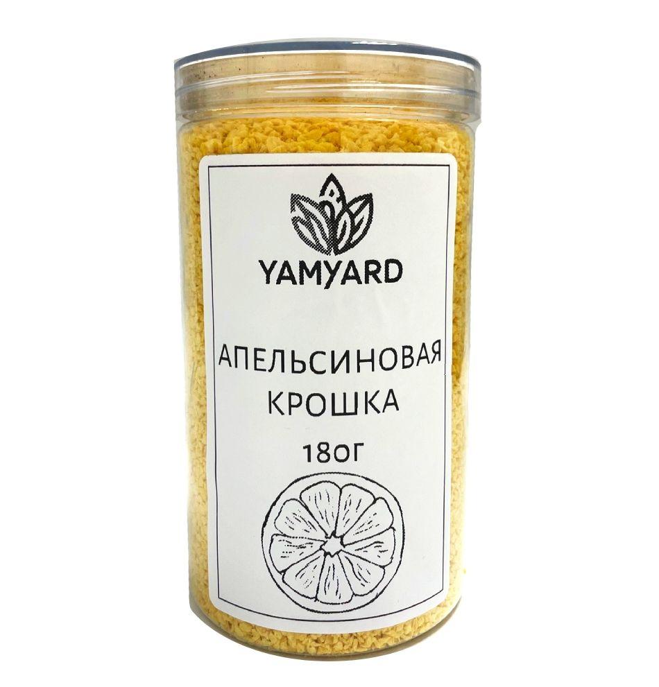 YamYard | Кранч апельсина Посыпка для выпечки и напитков Банка 180г