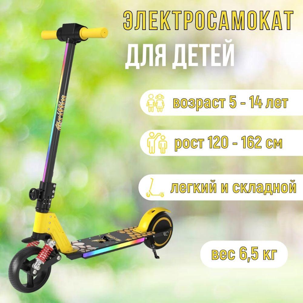 Электросамокат для детей Griffin kids H1, желтый