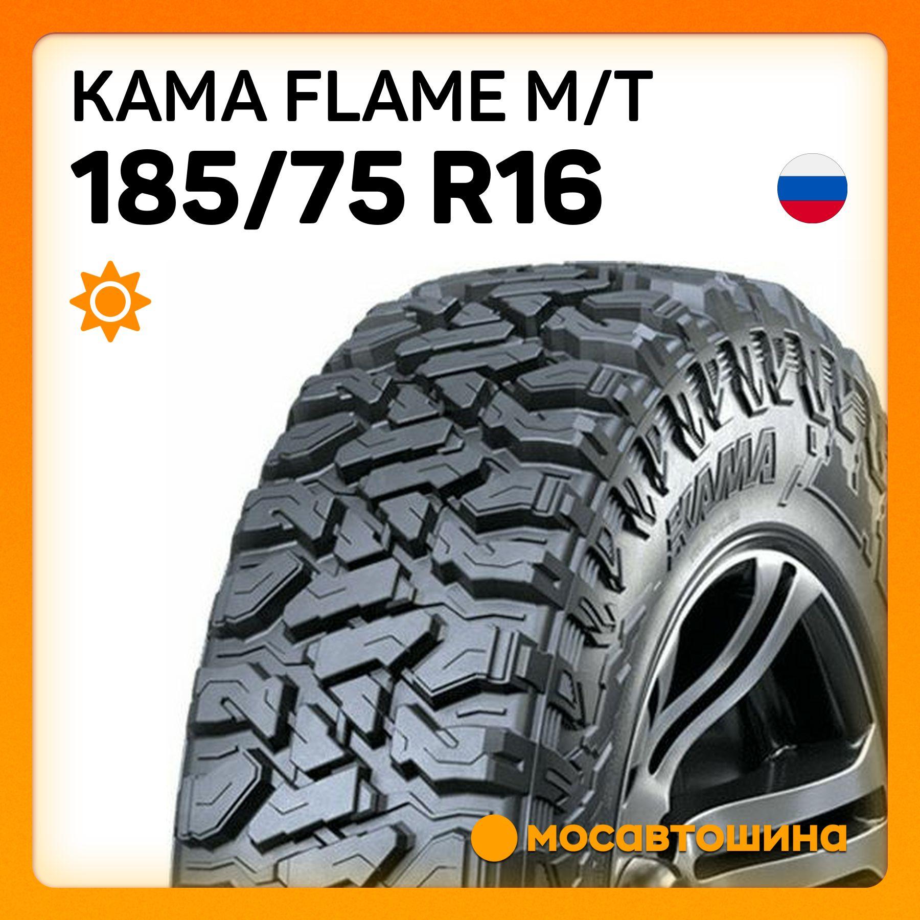 КАМА Flame M/T Шины  летние 185/75  R16 97Q