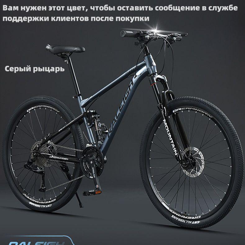 RALEIGH Велосипед Горный, Туристический, RALEIGH；Серия "Первопроходец"；Рама из высокоуглеродистой стали; мягкая задняя часть горного велосипеда с двойной амортизацией; механический дисковый тормоз; 27.5 дюймов; 24 скорости；