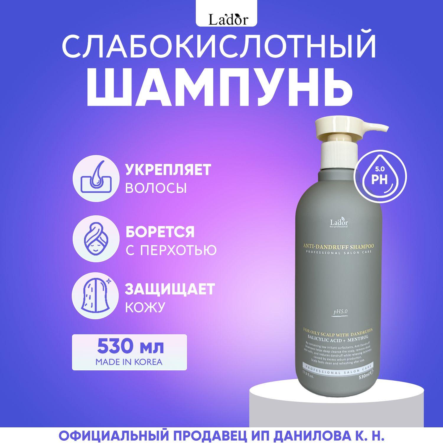 Lador Шампунь против перхоти слабокислотный Anti Dandruff Shampoo, 530 мл.