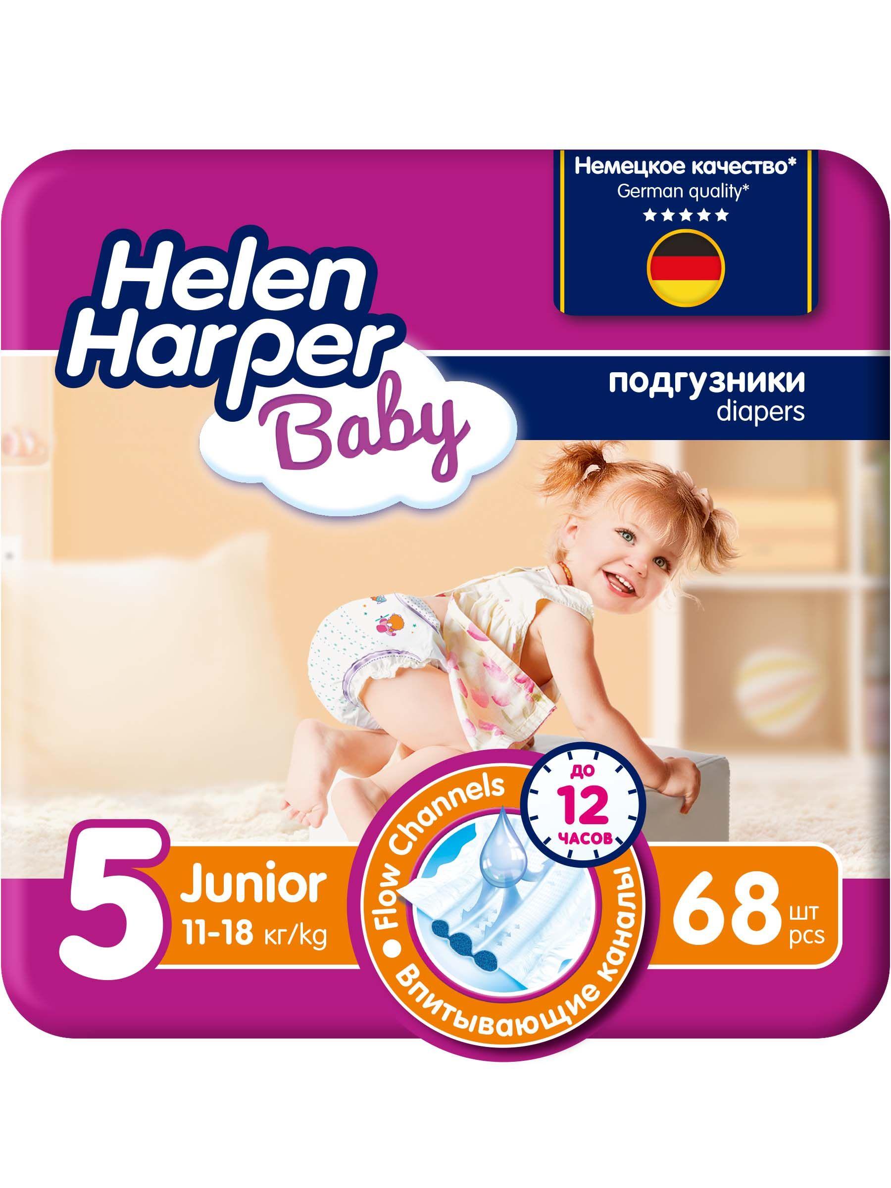 Подгузники Helen Harper Baby 5 размер 68 шт. (11-16 кг)