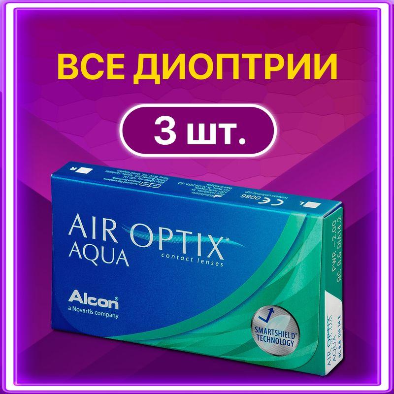 Контактные линзы для глаз Alcon Air Optix Aqua ежемесячные, 3 шт / 8.6 / -5.50