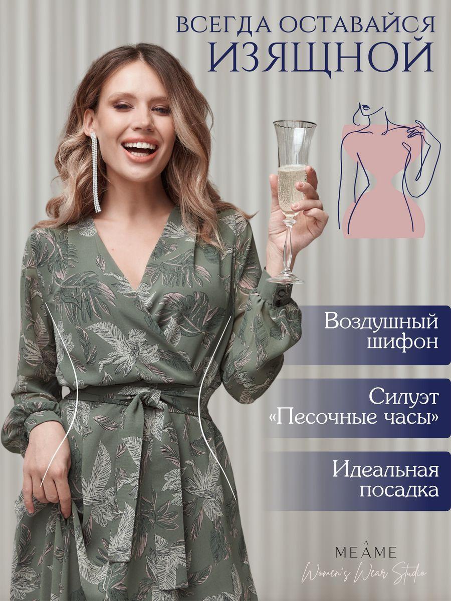 Платье MEAME WOMEN'S WEAR STUDIO Премиальная линия