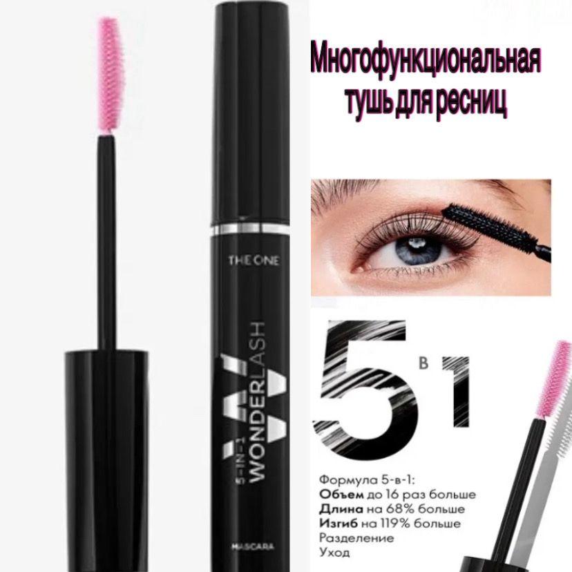 Oriflame Многофункциональная тушь для ресниц 5 в 1 THE ONE Wonder Lash