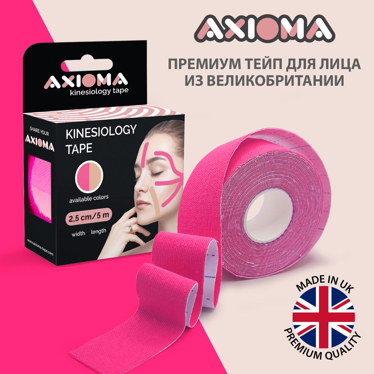 AXIOMA Кинезиотейп на тканевой основе для лица и тела 2,5смх500см (тейп), розовый